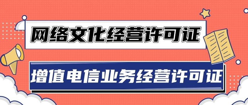 全国增值电信业务经营许可证办理必要材料详解