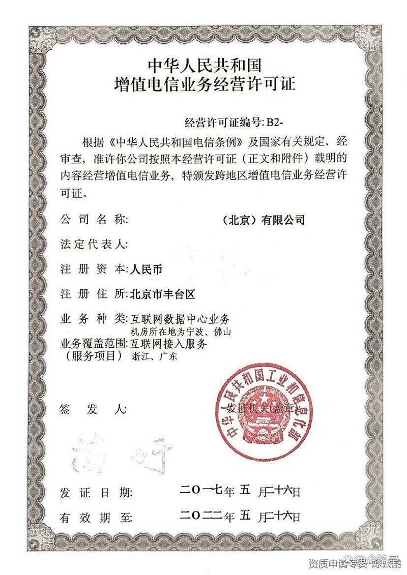 北京昌平增值电信业务办理咨询与经营指南