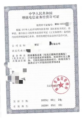 如何申请增值电信业务经营许可证（ICP/EDI等）——网站办理流程完整指南