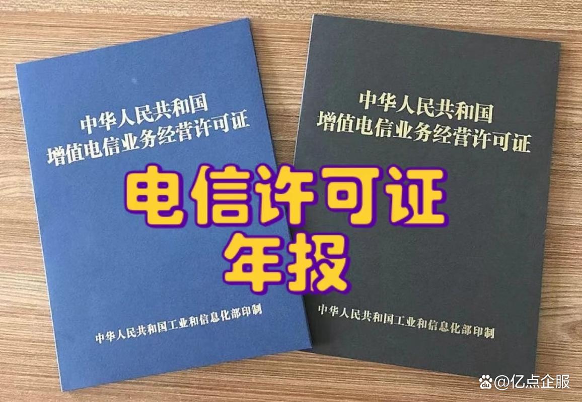 关于开展2022年电信业务经营许可年报工作的通知（增值电信业务经营）
