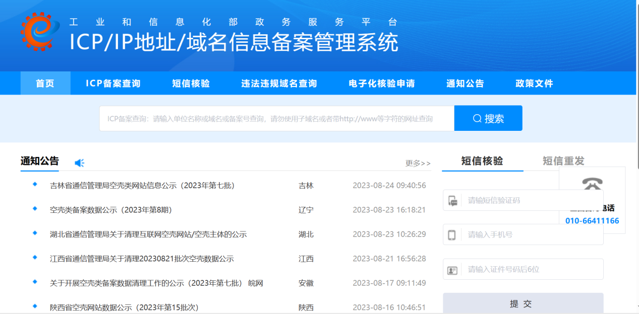 增值电信业务经营许可证办事指南